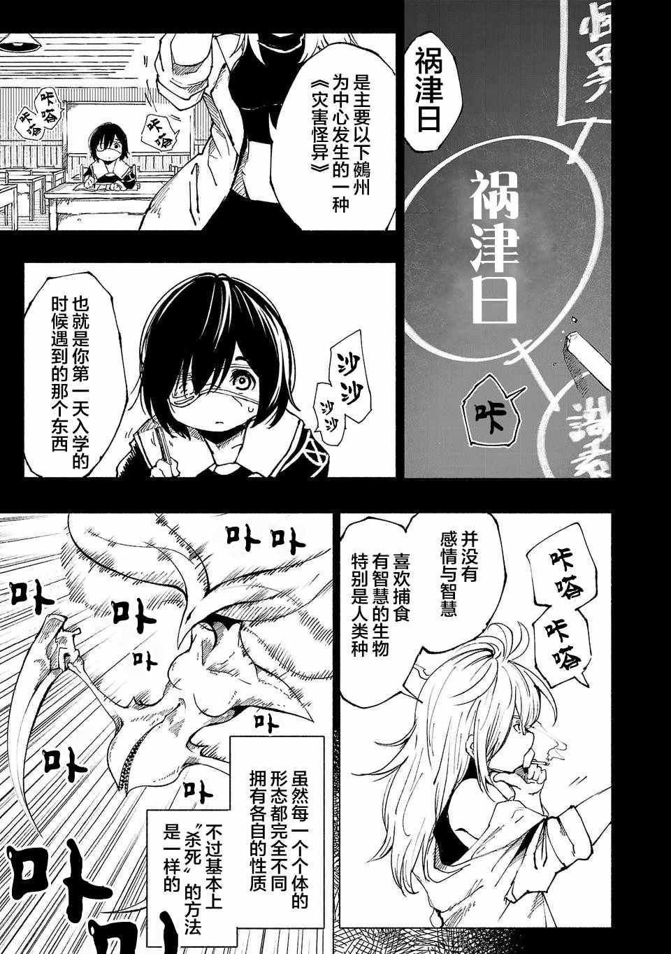 《红坏学院》漫画 006话