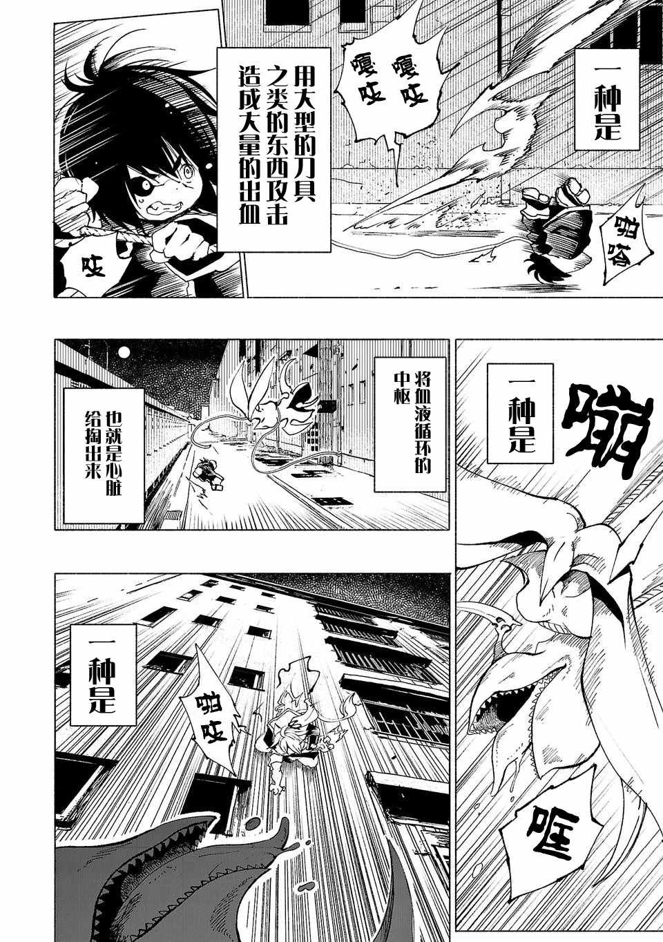 《红坏学院》漫画 006话