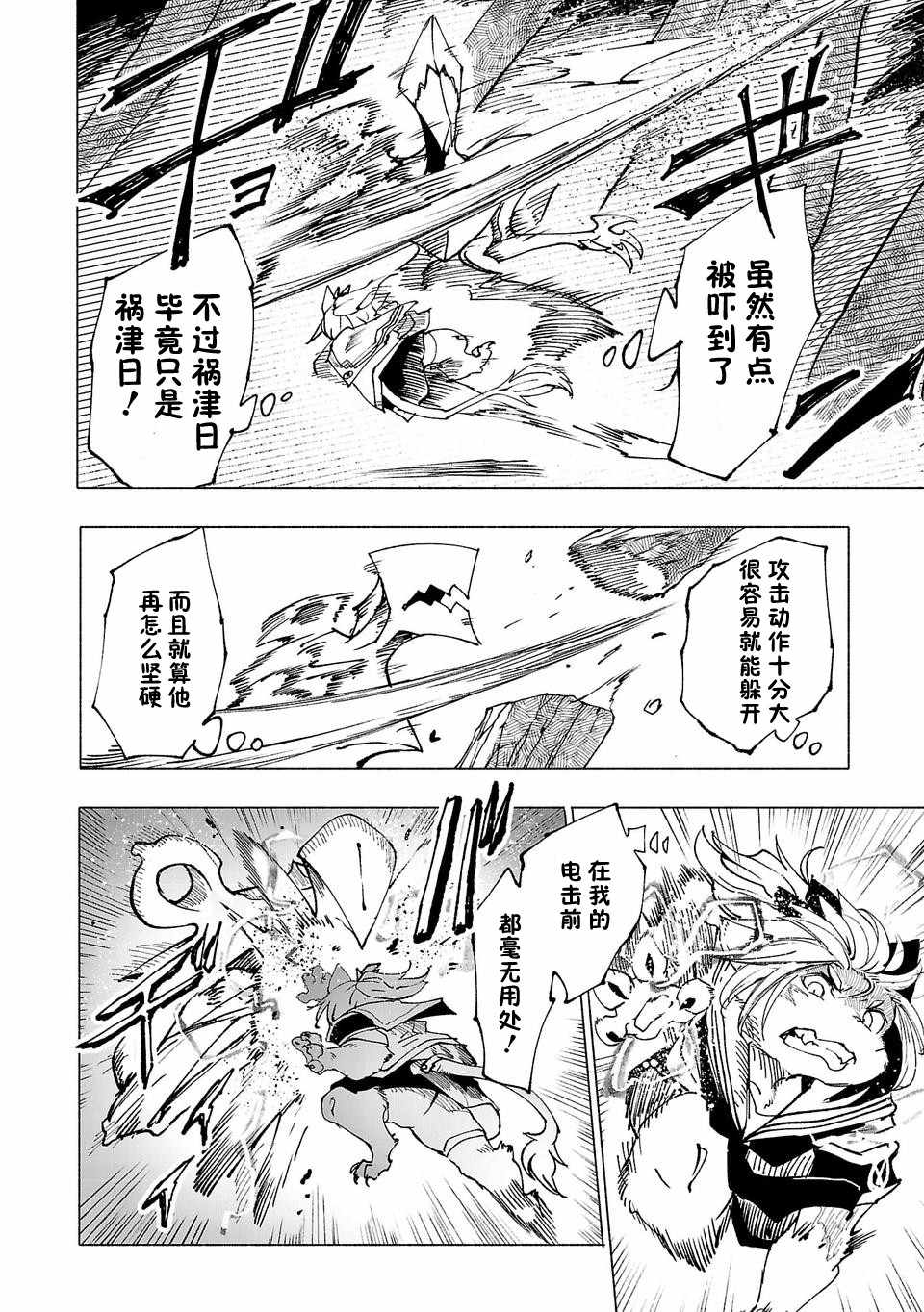 《红坏学院》漫画 006话