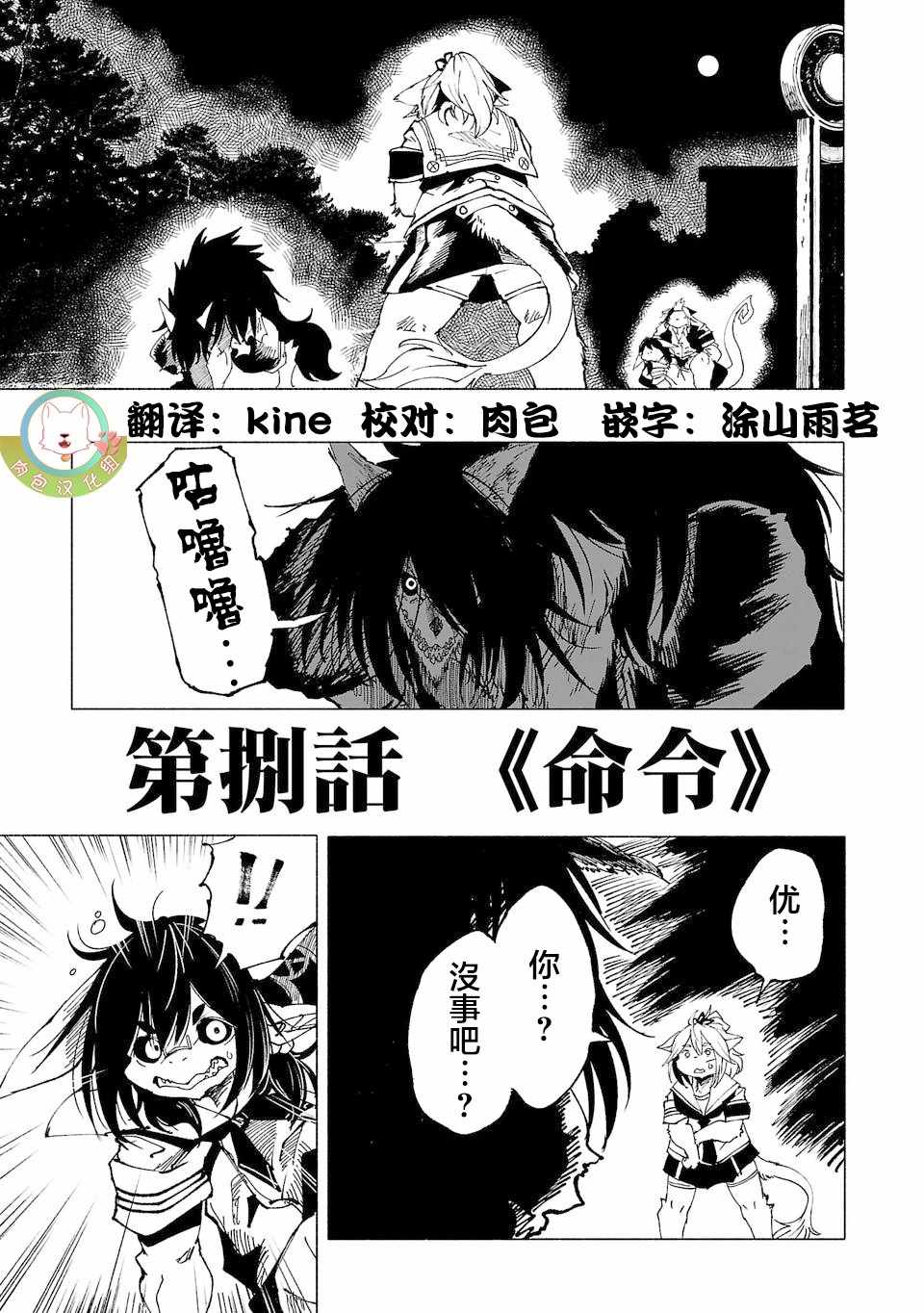 《红坏学院》漫画 008话