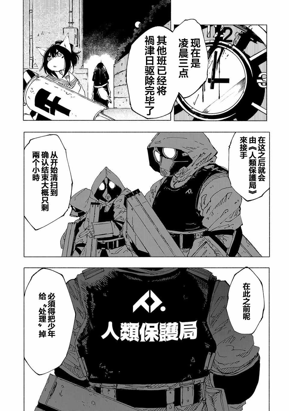 《红坏学院》漫画 008话