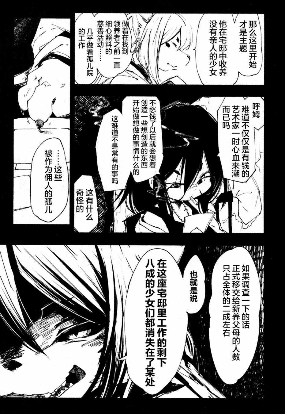 《红坏学院》漫画 火场魔女上