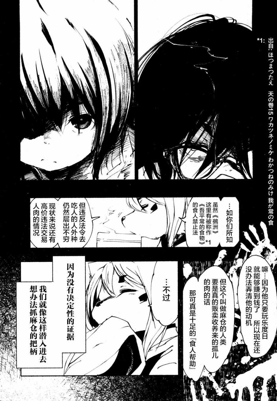 《红坏学院》漫画 火场魔女上