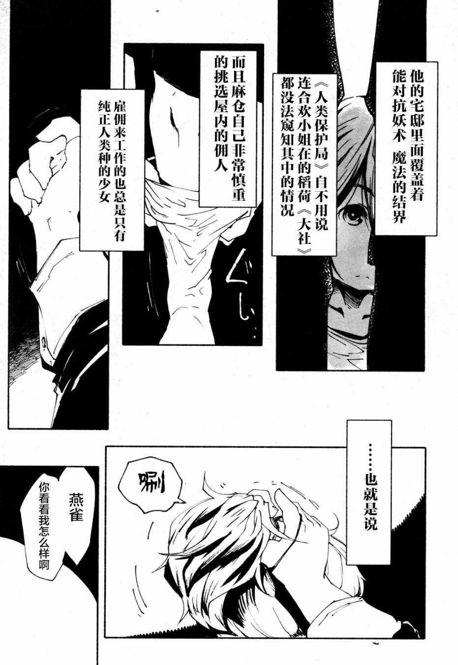 《红坏学院》漫画 火场魔女上