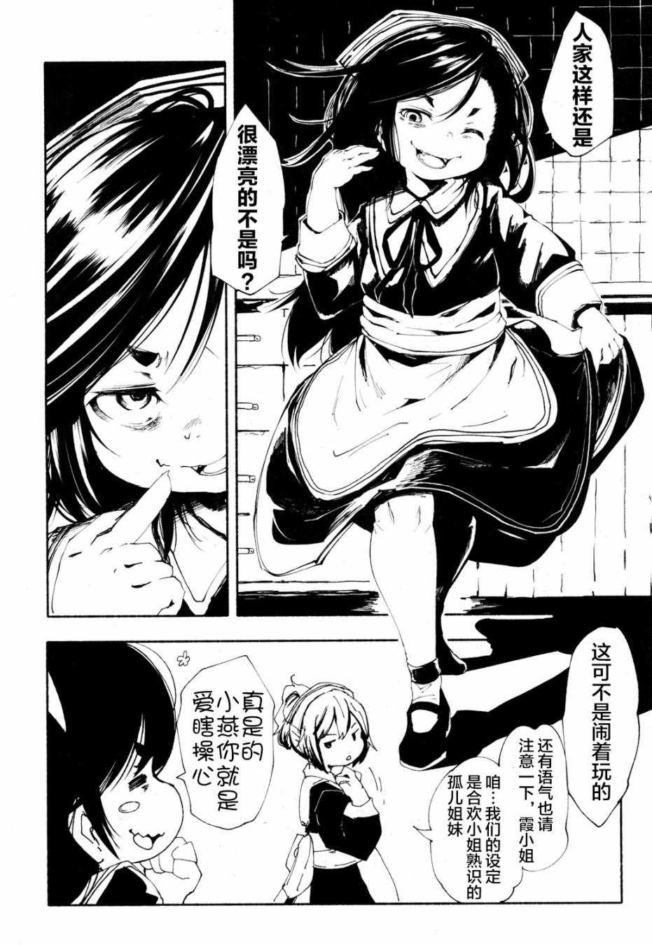 《红坏学院》漫画 火场魔女上