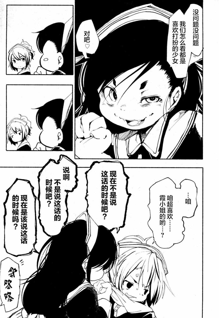 《红坏学院》漫画 火场魔女上