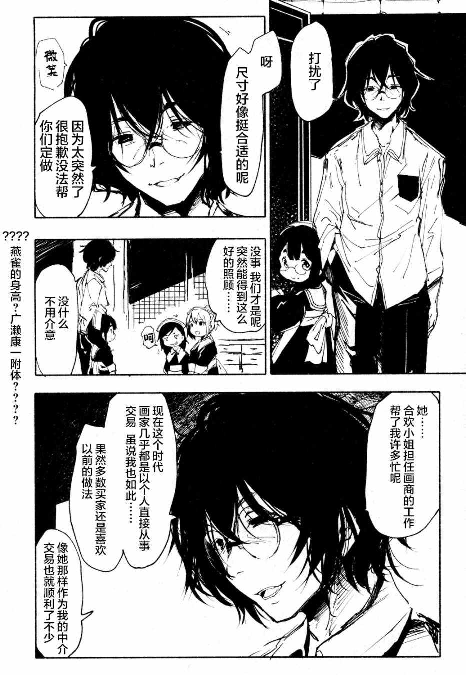 《红坏学院》漫画 火场魔女上