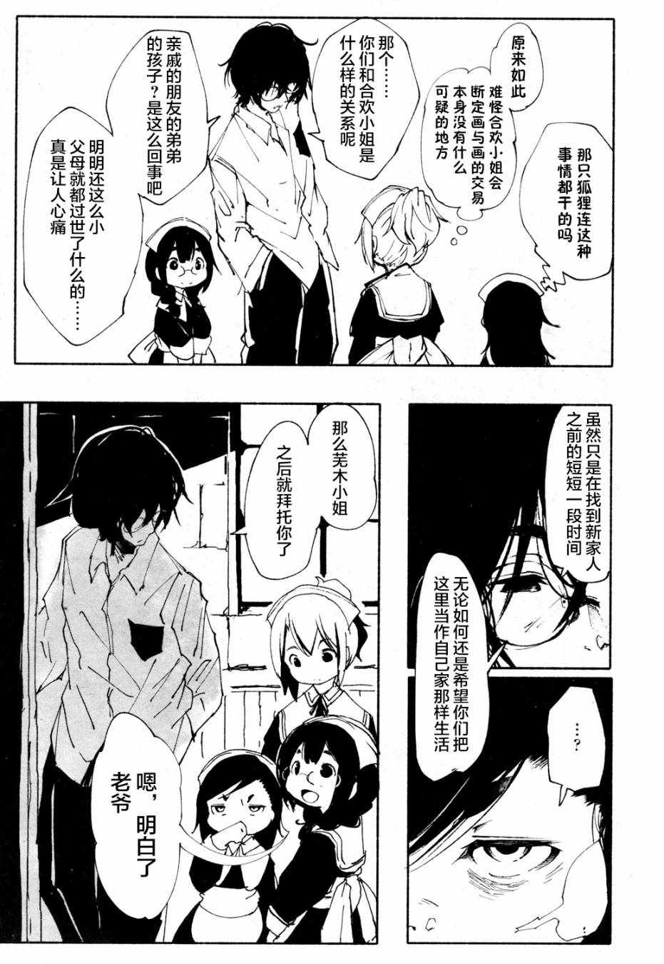 《红坏学院》漫画 火场魔女上