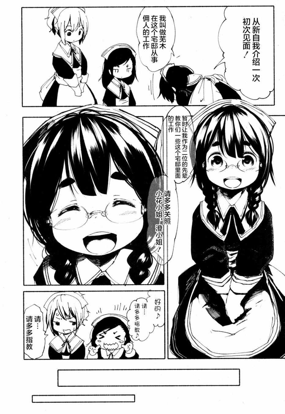 《红坏学院》漫画 火场魔女上