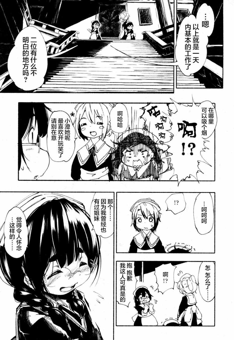 《红坏学院》漫画 火场魔女上