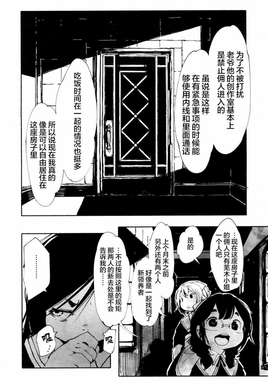 《红坏学院》漫画 火场魔女上