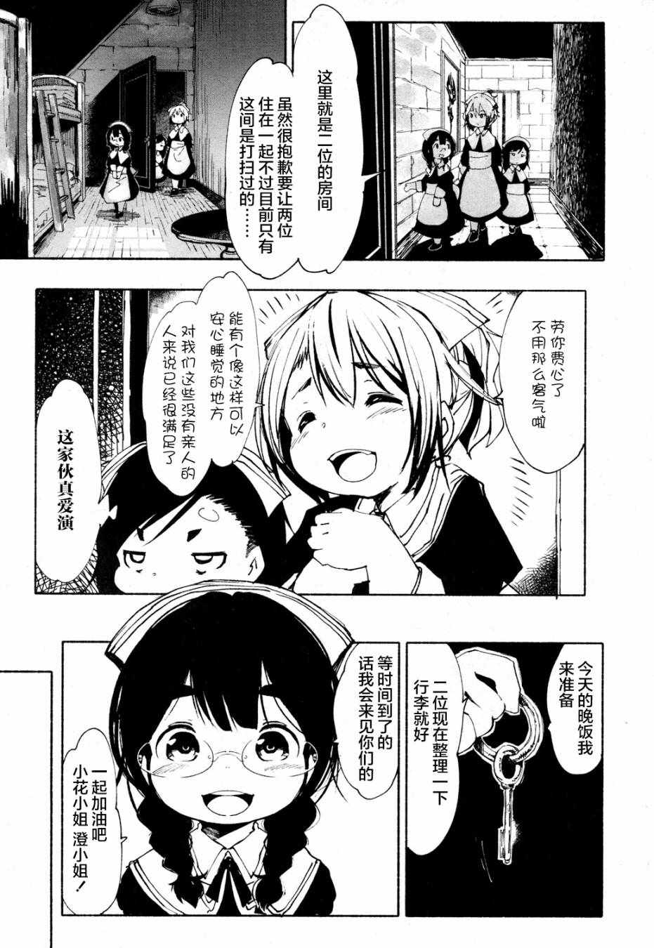 《红坏学院》漫画 火场魔女上