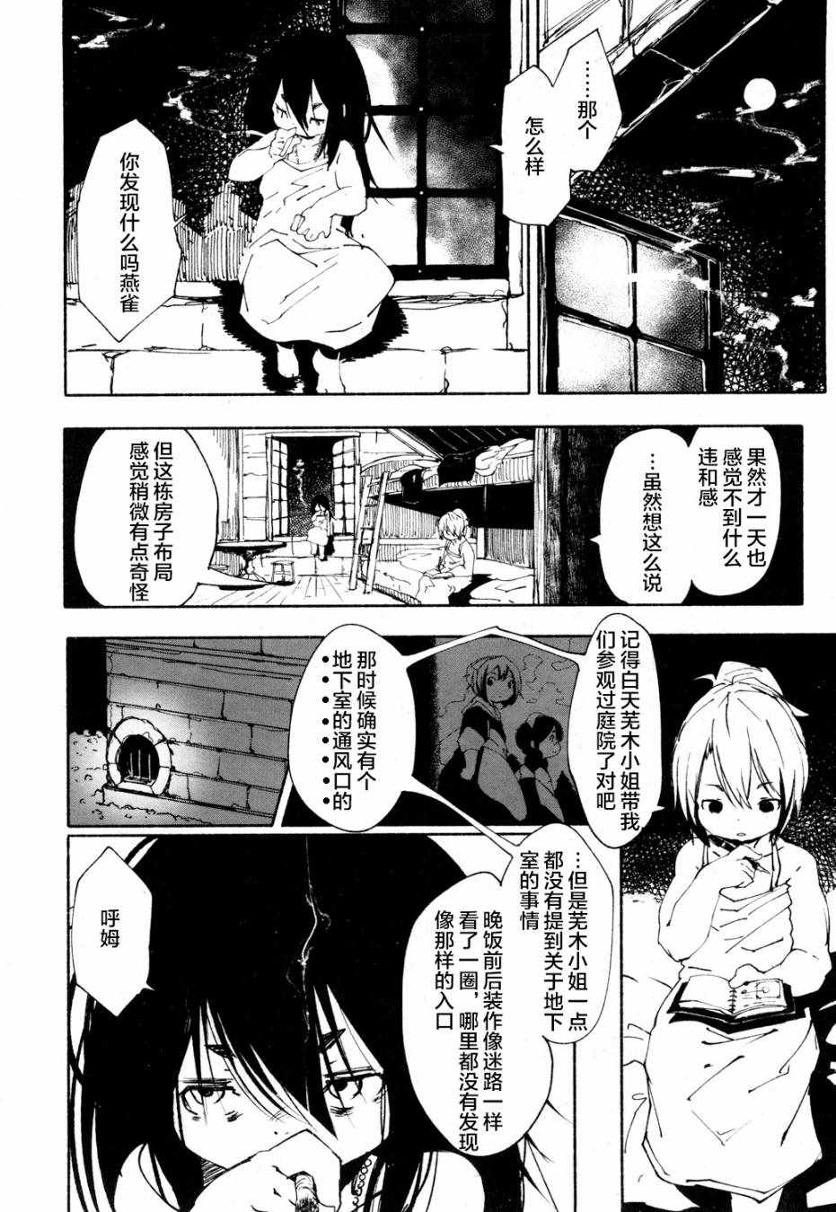 《红坏学院》漫画 火场魔女上