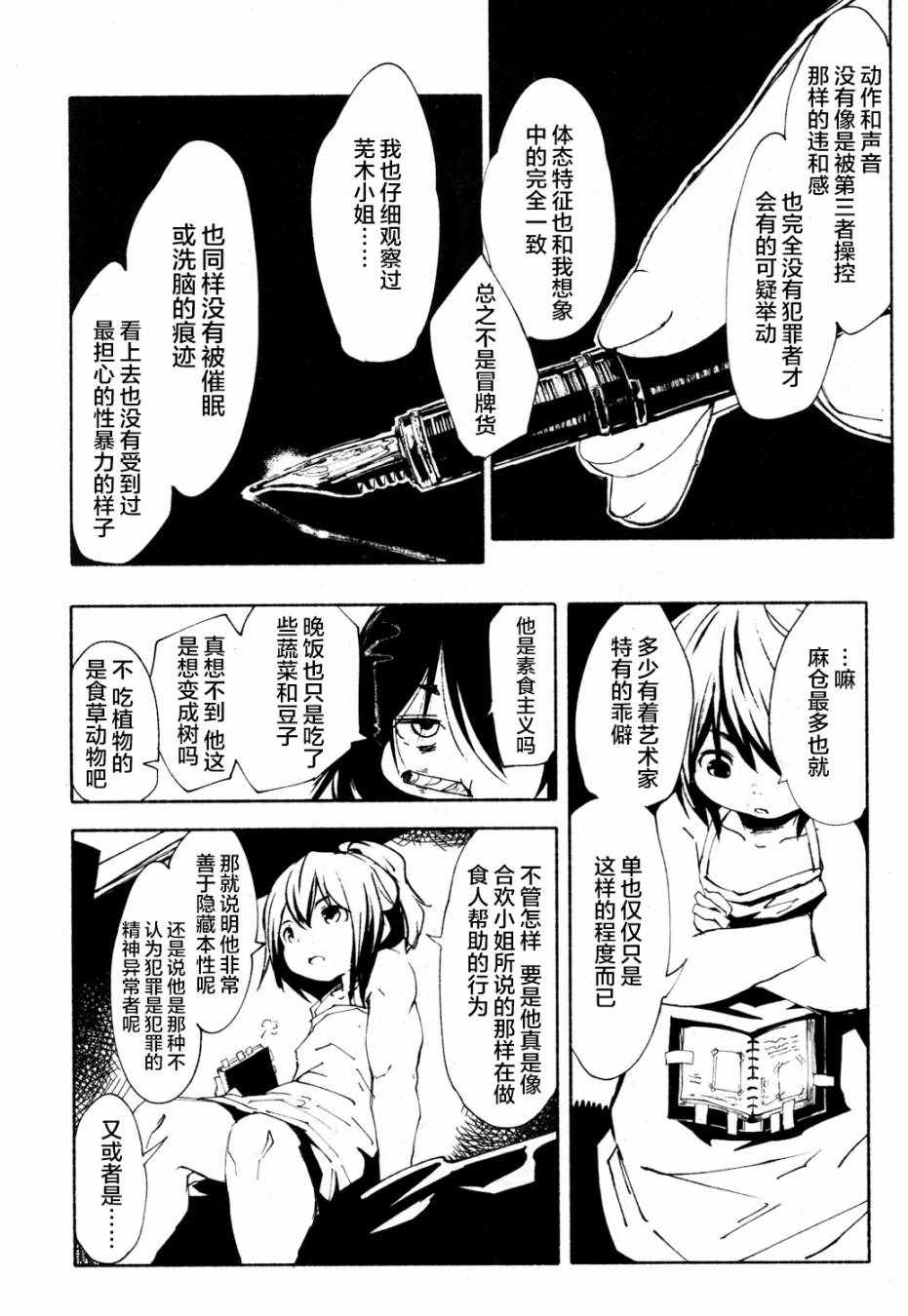 《红坏学院》漫画 火场魔女上