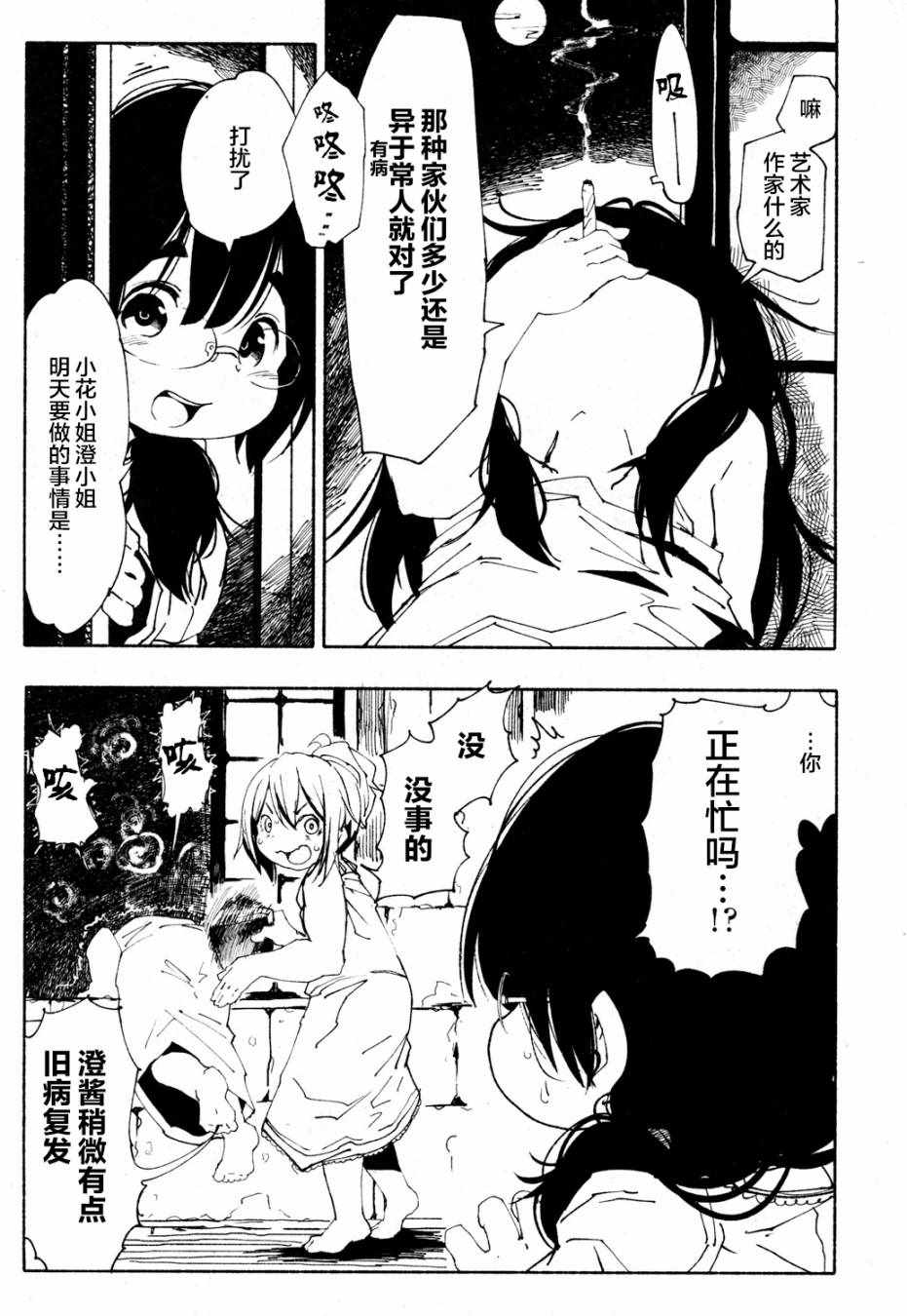 《红坏学院》漫画 火场魔女上