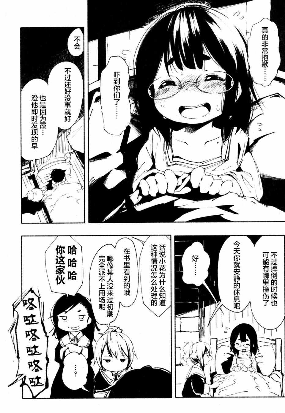 《红坏学院》漫画 火场魔女上