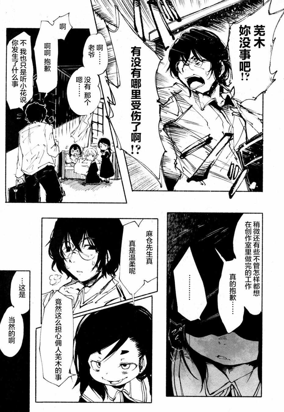 《红坏学院》漫画 火场魔女上