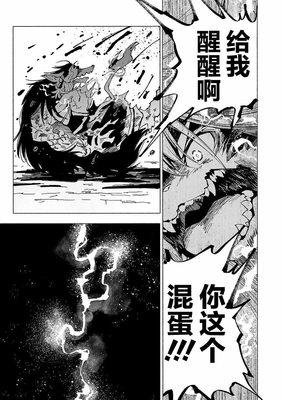 《红坏学院》漫画 010话