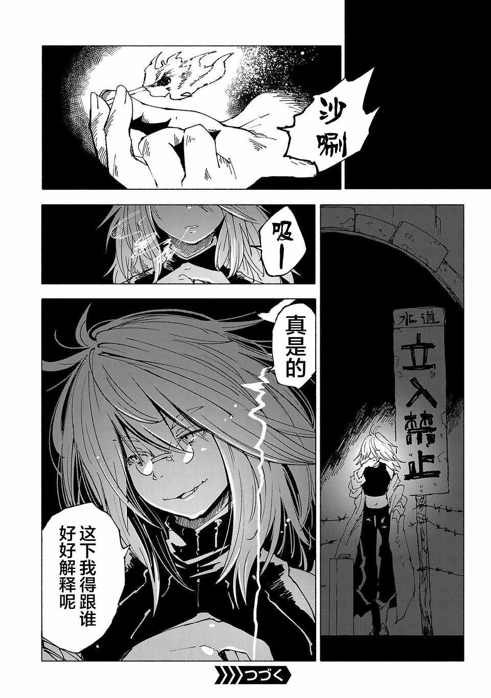 《红坏学院》漫画 010话