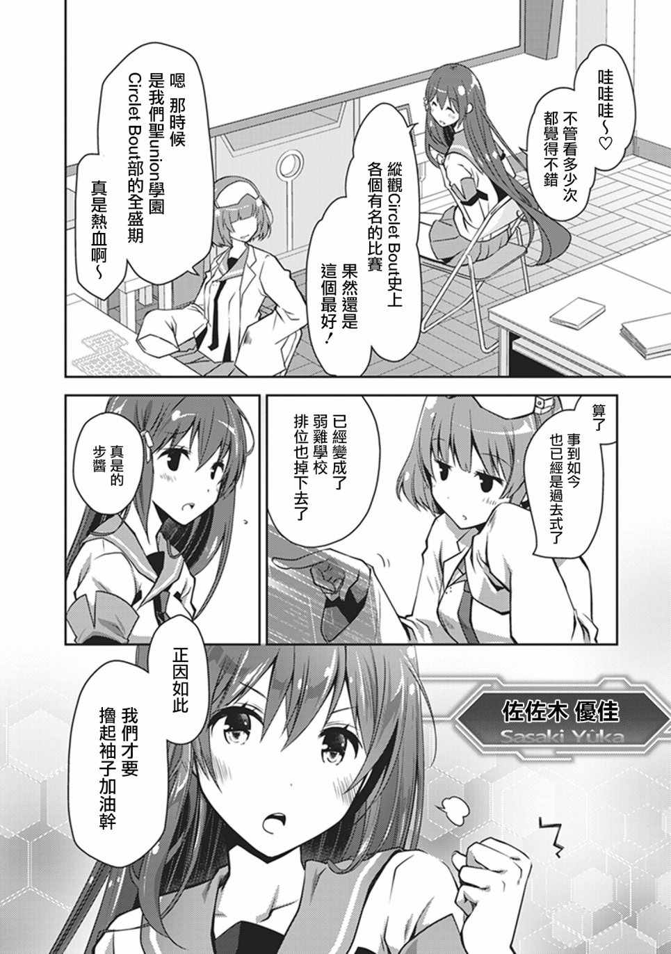 《环战公主》漫画 001话