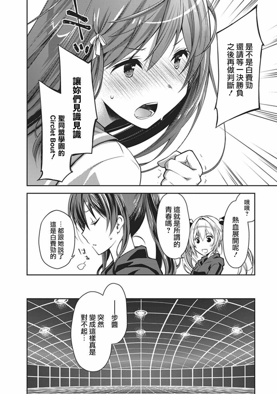 《环战公主》漫画 001话