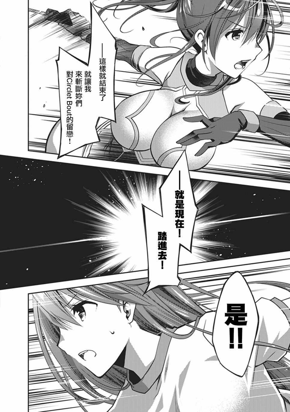 《环战公主》漫画 001话