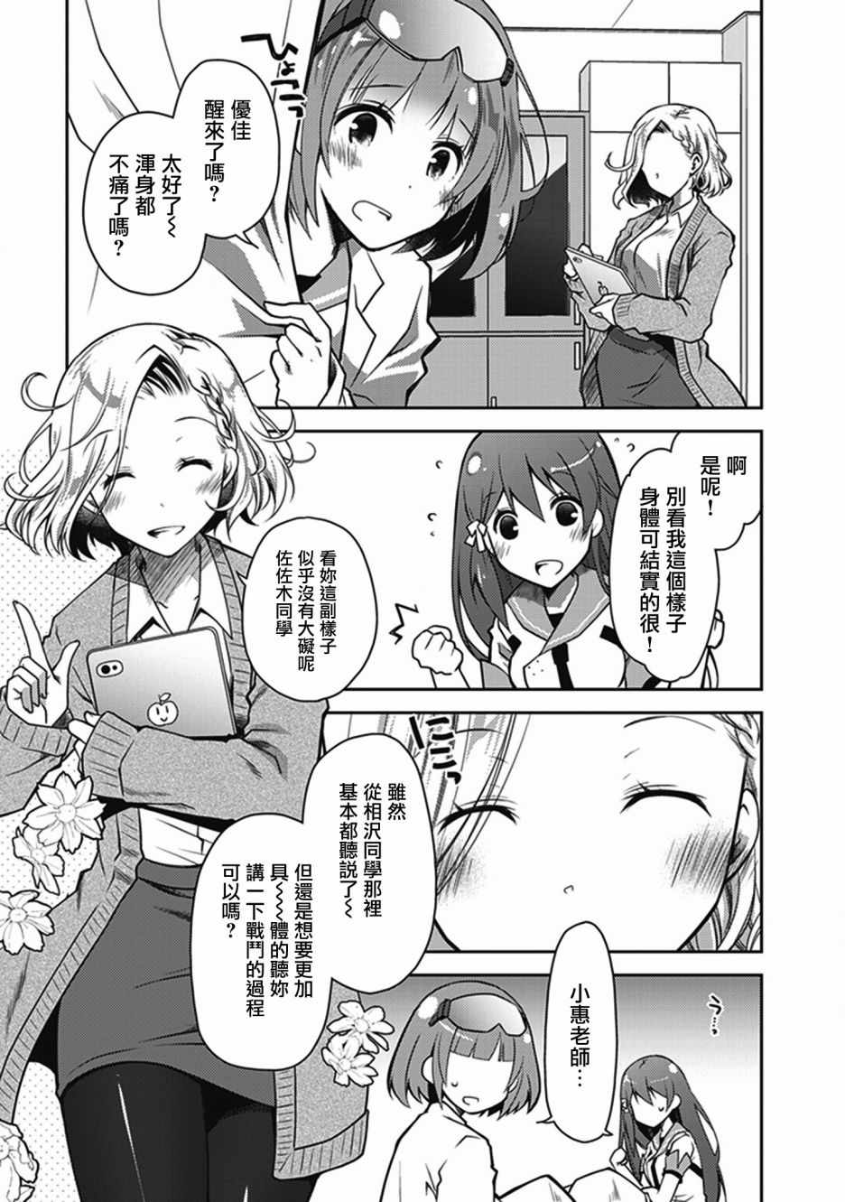 《环战公主》漫画 002话