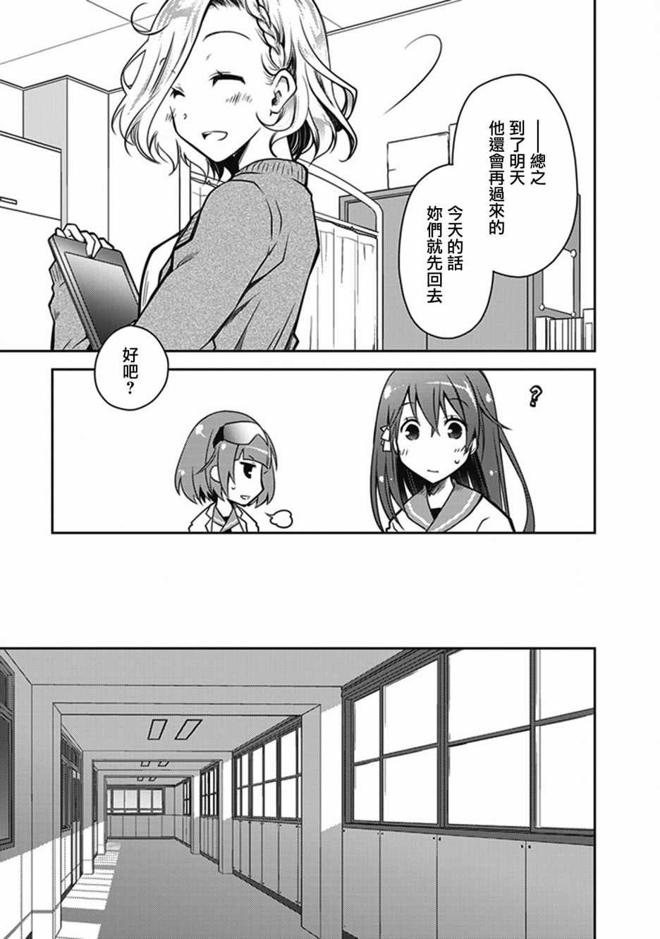 《环战公主》漫画 002话