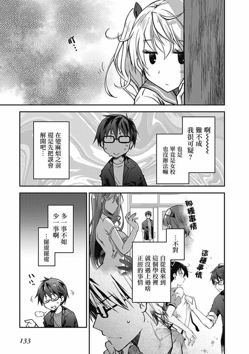 《环战公主》漫画 005话