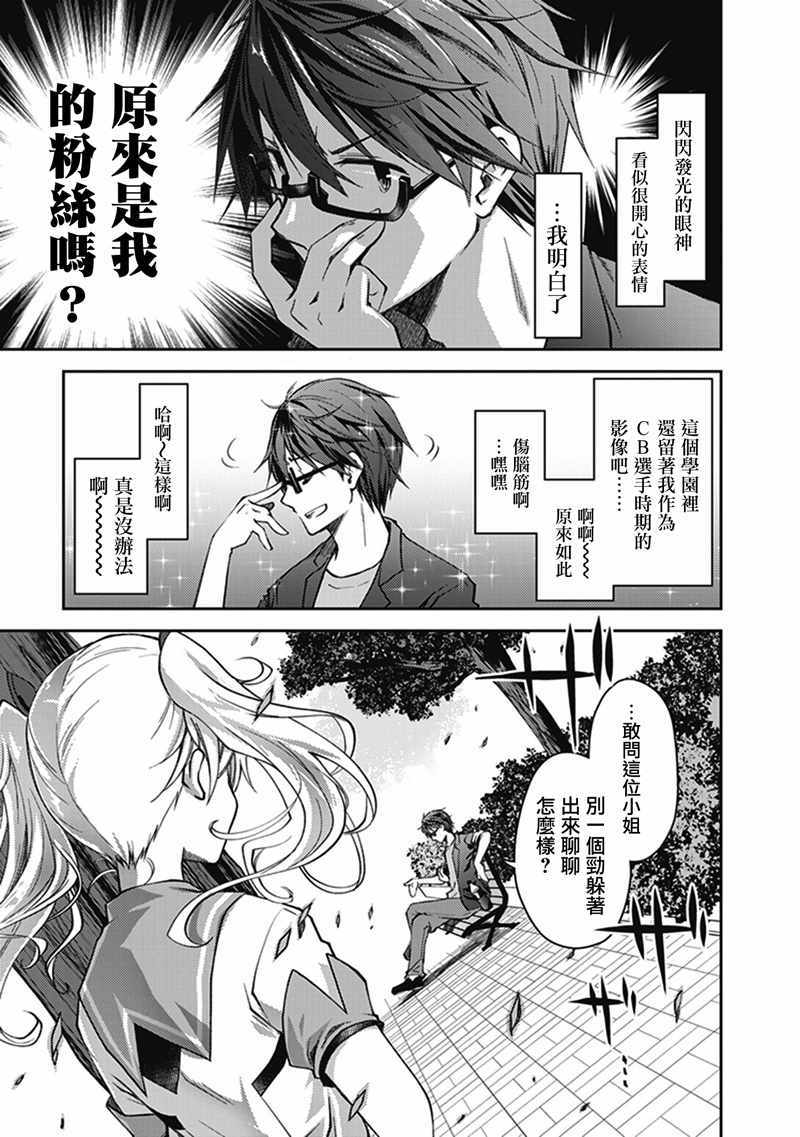 《环战公主》漫画 005话