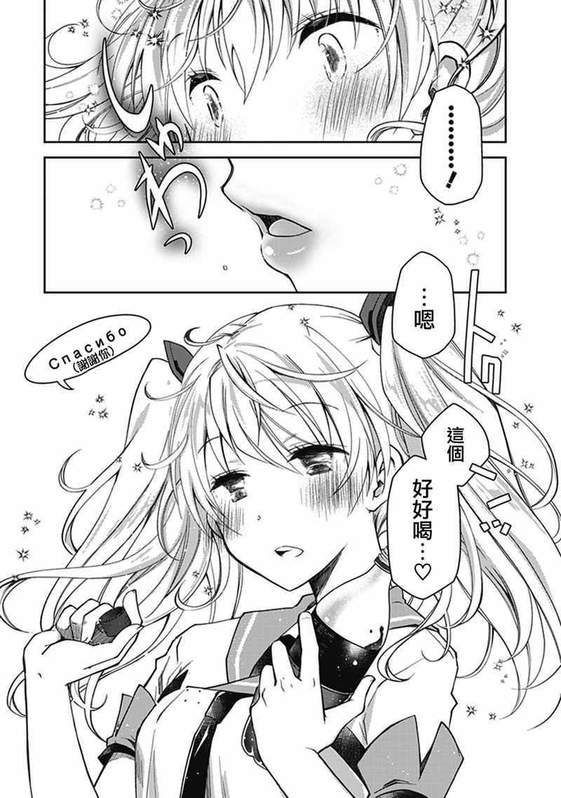 《环战公主》漫画 005话