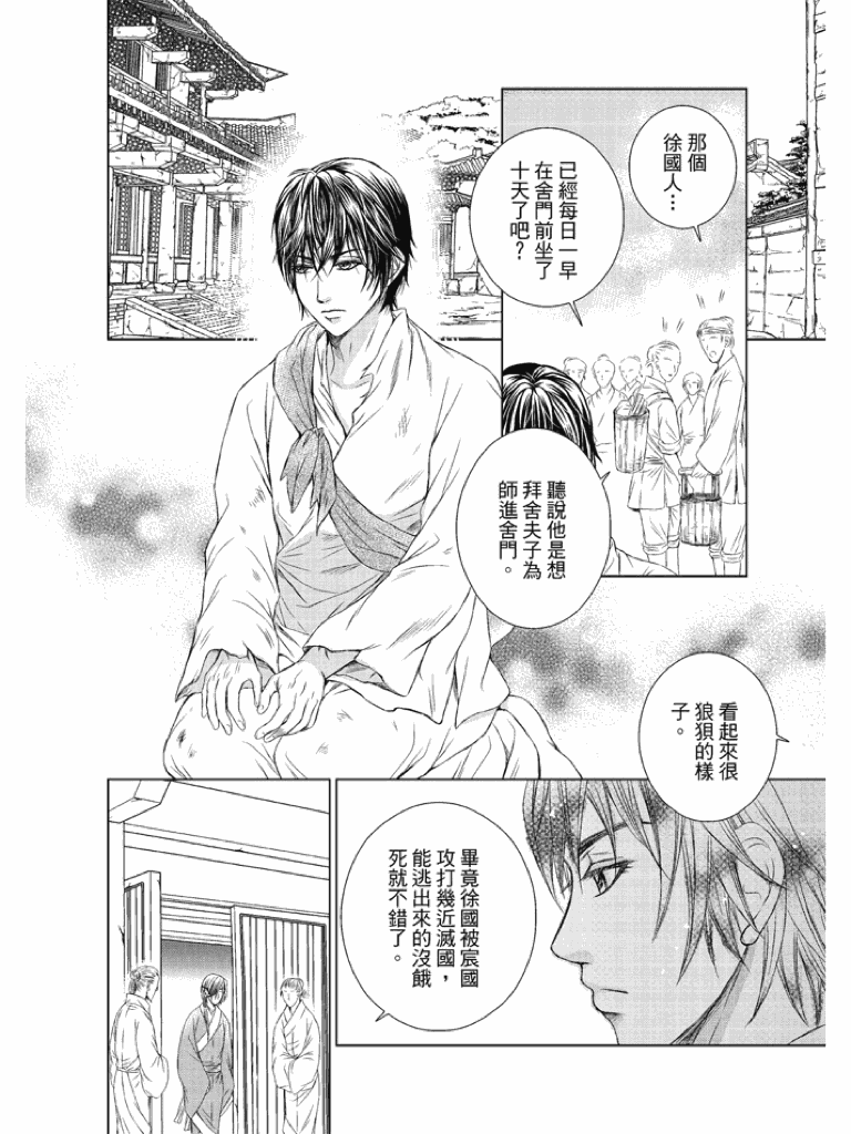 《贤者如星》漫画 001话