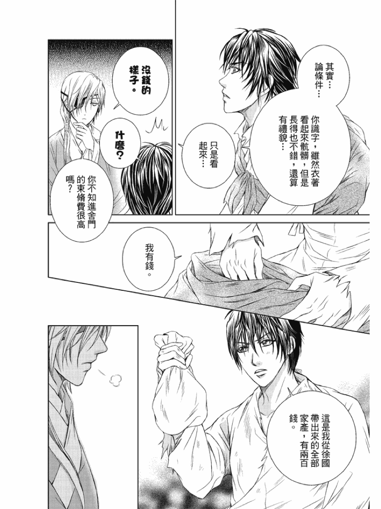 《贤者如星》漫画 001话