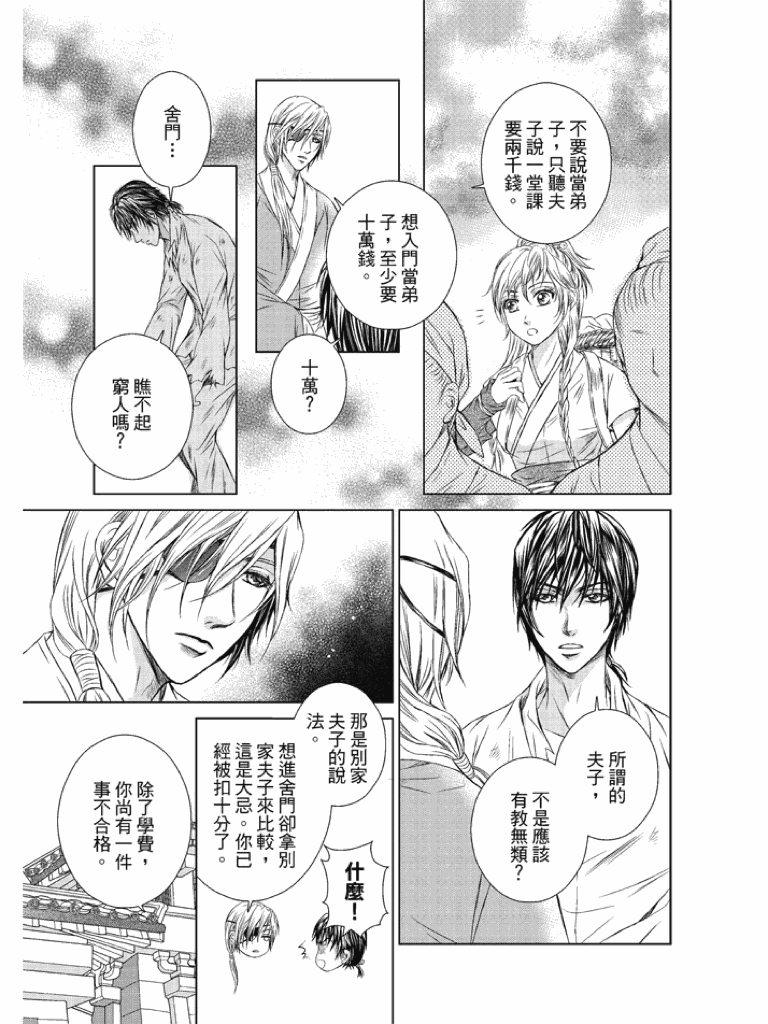 《贤者如星》漫画 001话