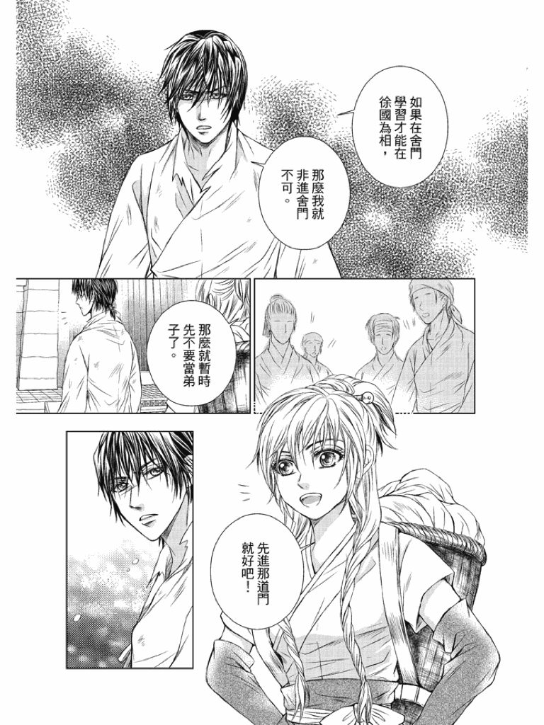 《贤者如星》漫画 001话