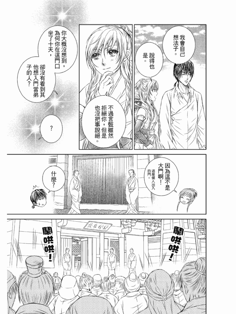 《贤者如星》漫画 001话