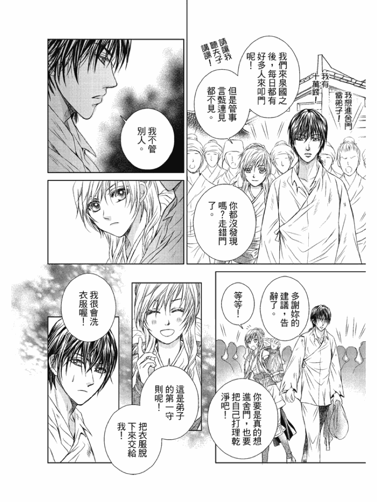 《贤者如星》漫画 001话