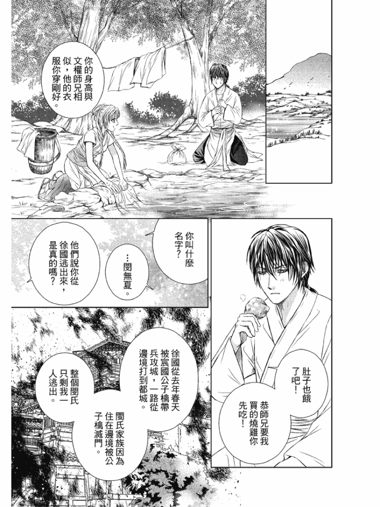 《贤者如星》漫画 001话