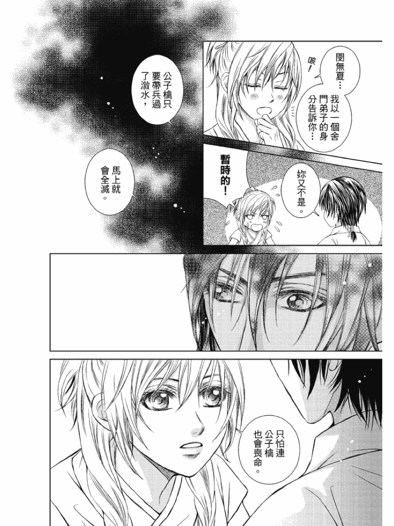 《贤者如星》漫画 001话