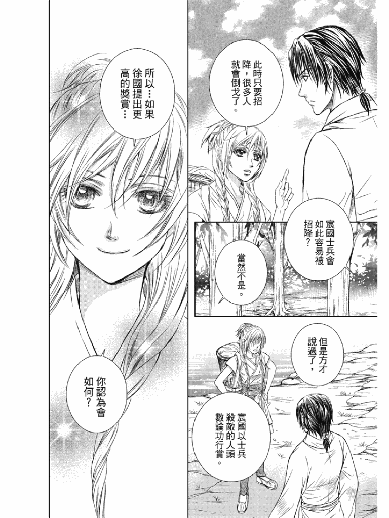 《贤者如星》漫画 001话