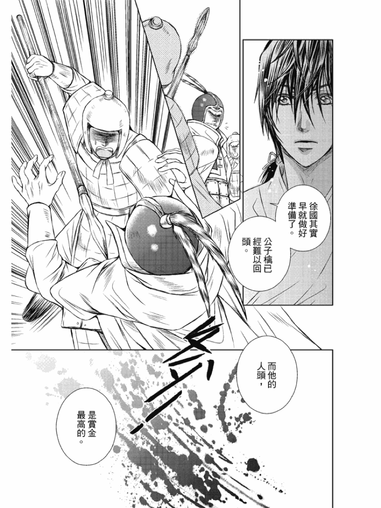 《贤者如星》漫画 001话