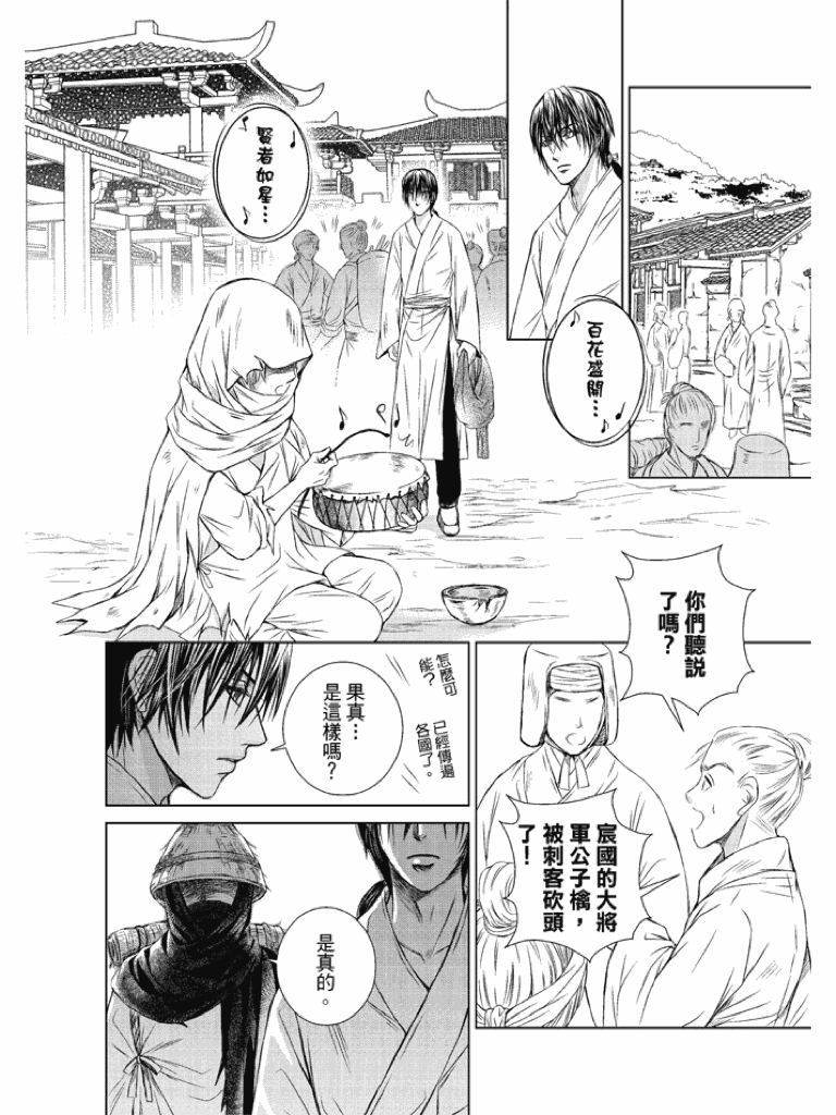 《贤者如星》漫画 001话