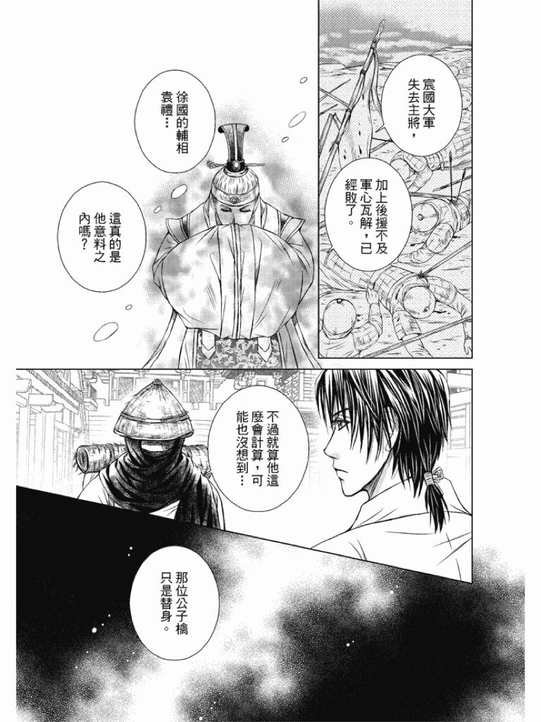 《贤者如星》漫画 001话