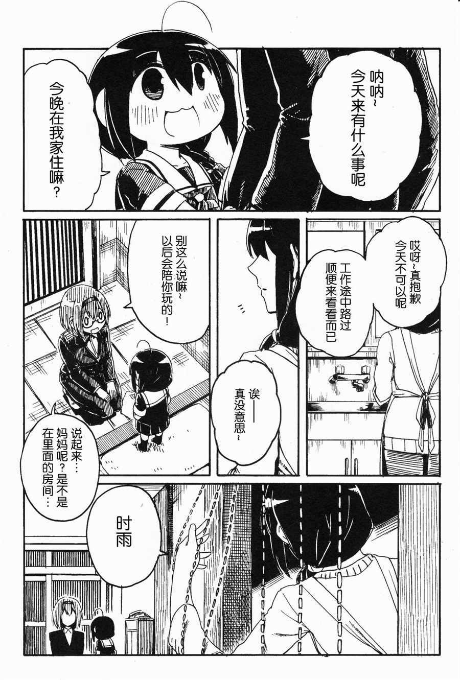 《征ク交ウ》漫画 短篇