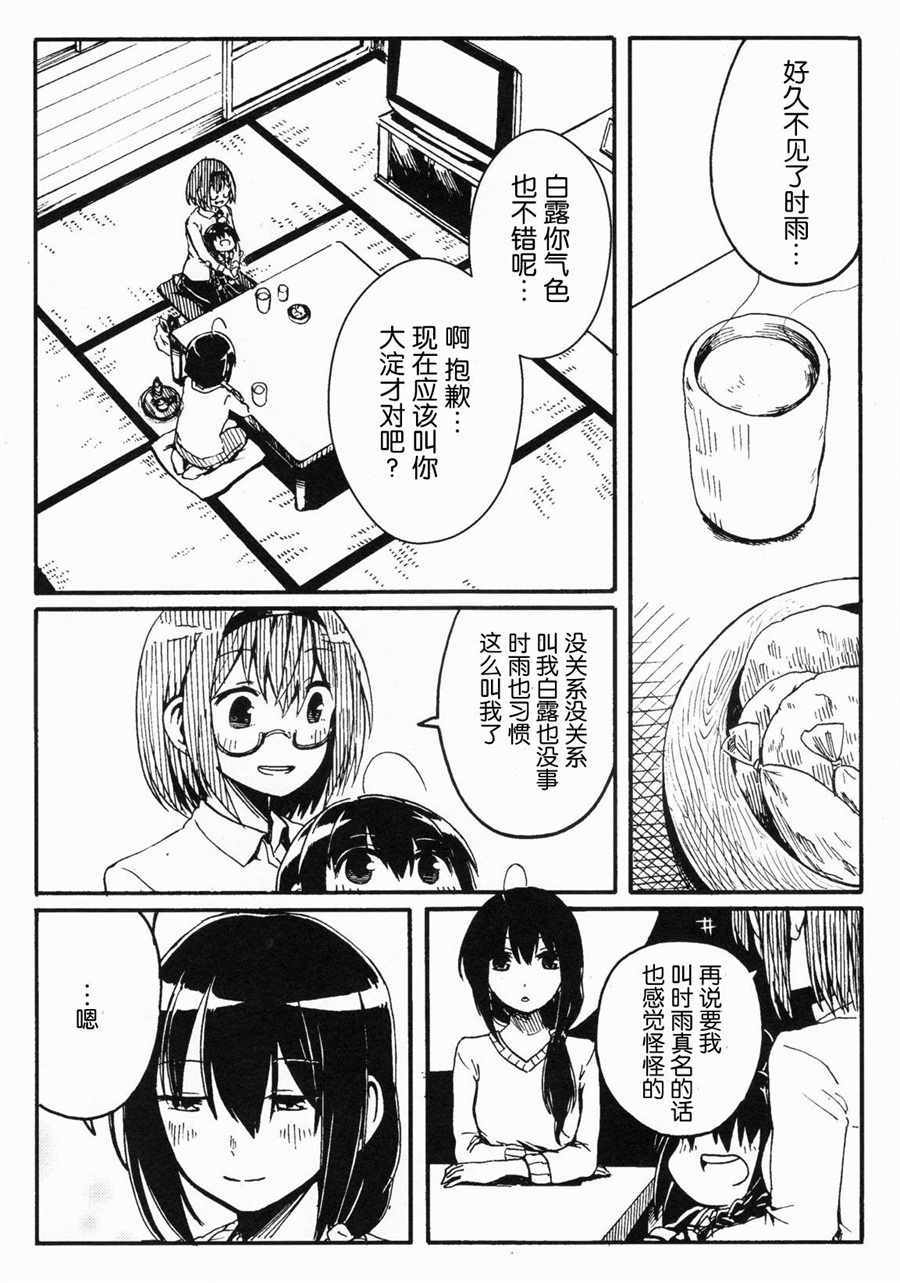 《征ク交ウ》漫画 短篇