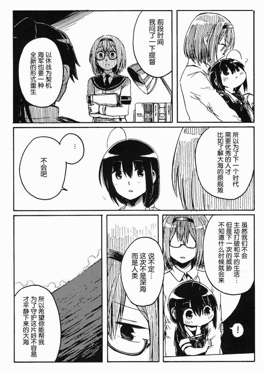 《征ク交ウ》漫画 短篇