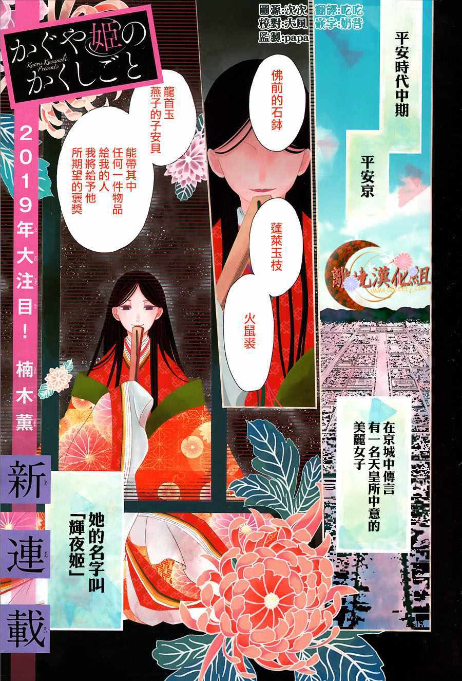 《辉夜姬的秘密》漫画 001话