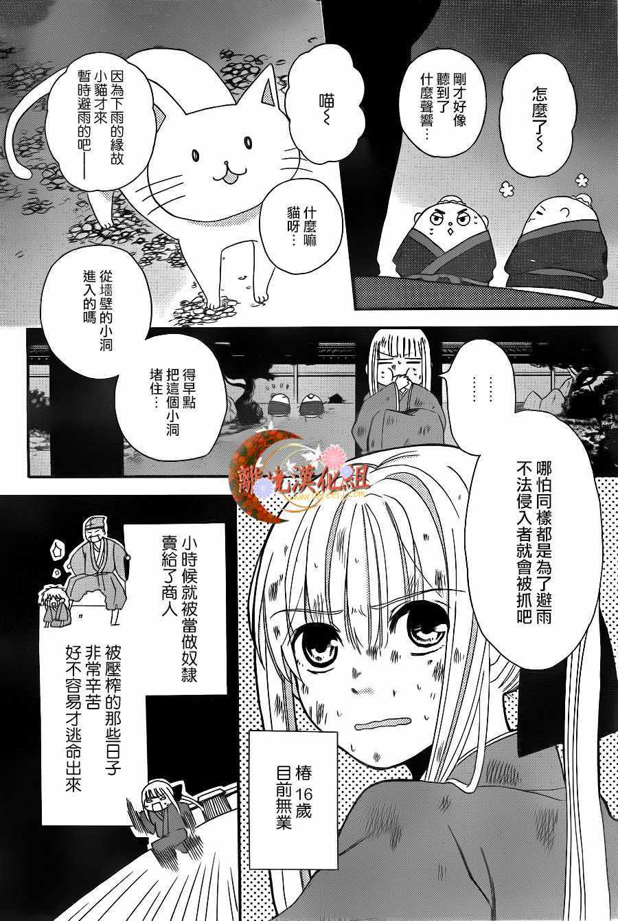 《辉夜姬的秘密》漫画 001话