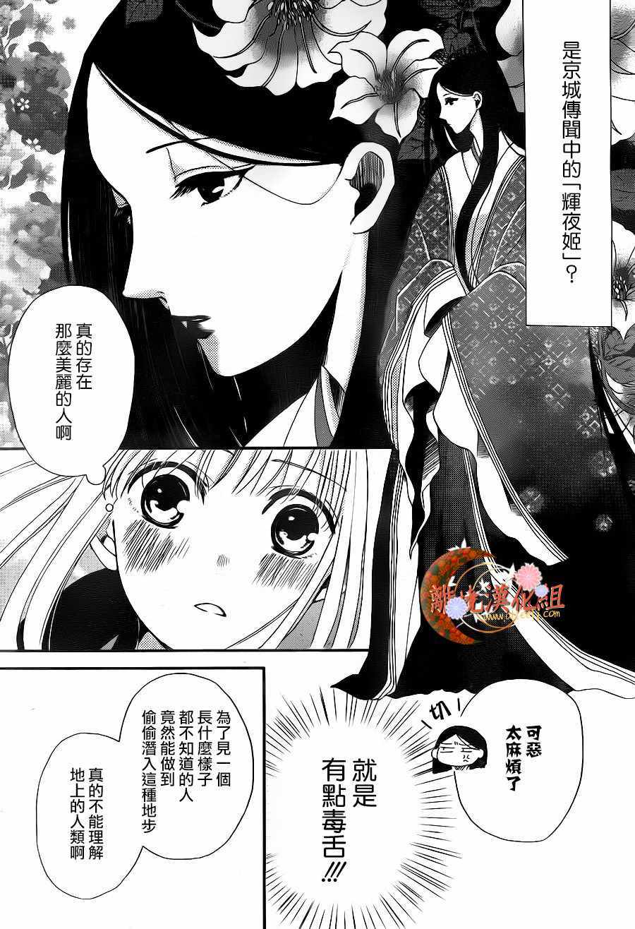 《辉夜姬的秘密》漫画 001话