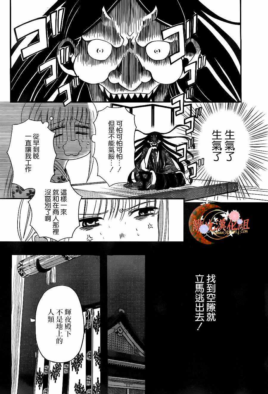 《辉夜姬的秘密》漫画 001话